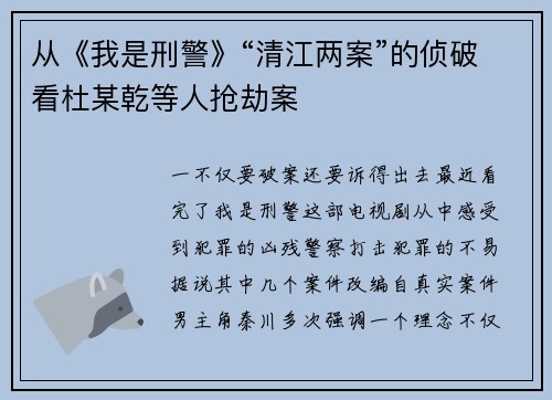从《我是刑警》“清江两案”的侦破看杜某乾等人抢劫案