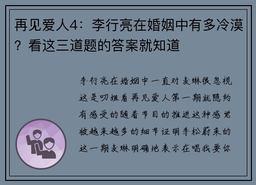 再见爱人4：李行亮在婚姻中有多冷漠？看这三道题的答案就知道