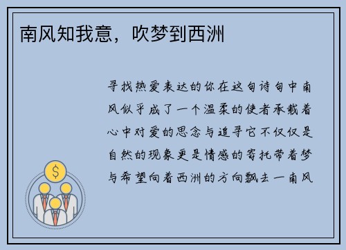 南风知我意，吹梦到西洲