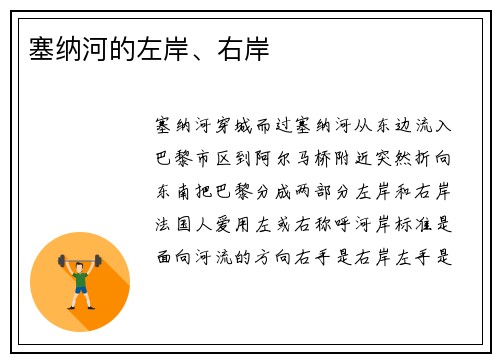 塞纳河的左岸、右岸