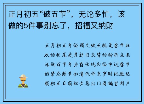 正月初五“破五节”，无论多忙，该做的5件事别忘了，招福又纳财