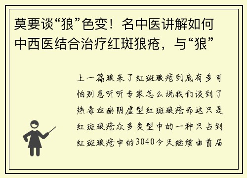 莫要谈“狼”色变！名中医讲解如何中西医结合治疗红斑狼疮，与“狼”共舞