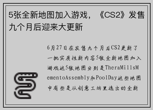 5张全新地图加入游戏，《CS2》发售九个月后迎来大更新