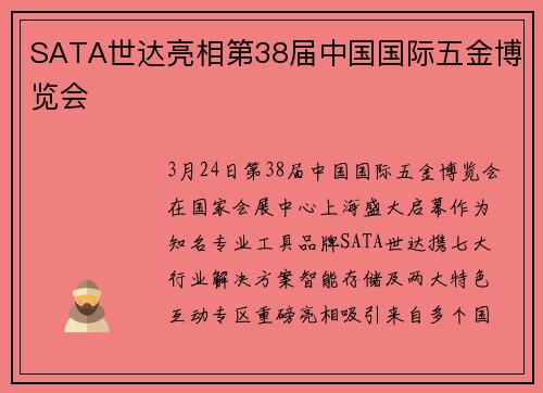 SATA世达亮相第38届中国国际五金博览会