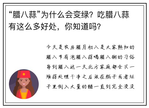 “腊八蒜”为什么会变绿？吃腊八蒜有这么多好处，你知道吗？
