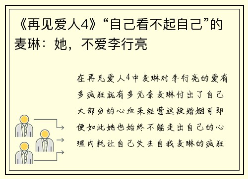 《再见爱人4》“自己看不起自己”的麦琳：她，不爱李行亮