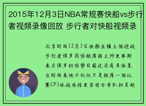 2015年12月3日NBA常规赛快船vs步行者视频录像回放 步行者对快船视频录像