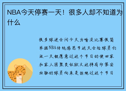 NBA今天停赛一天！很多人却不知道为什么