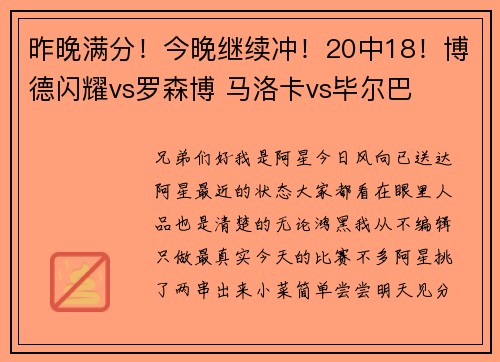 昨晚满分！今晚继续冲！20中18！博德闪耀vs罗森博 马洛卡vs毕尔巴