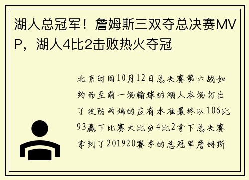 湖人总冠军！詹姆斯三双夺总决赛MVP，湖人4比2击败热火夺冠