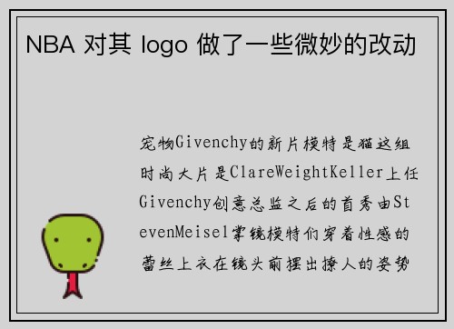 NBA 对其 logo 做了一些微妙的改动