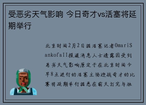 受恶劣天气影响 今日奇才vs活塞将延期举行