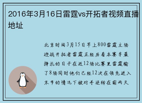 2016年3月16日雷霆vs开拓者视频直播地址