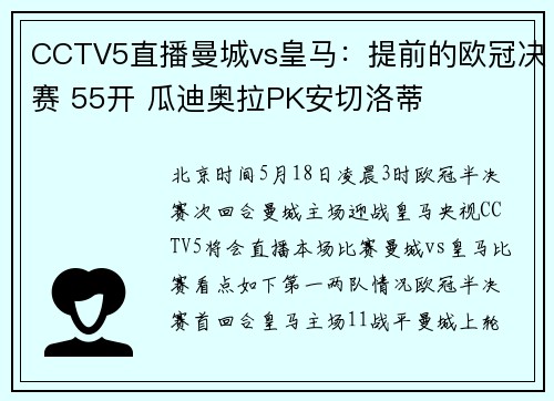 CCTV5直播曼城vs皇马：提前的欧冠决赛 55开 瓜迪奥拉PK安切洛蒂